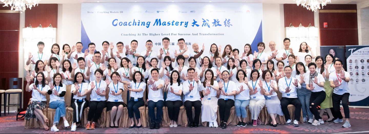 ACMC 大成教练认证课程