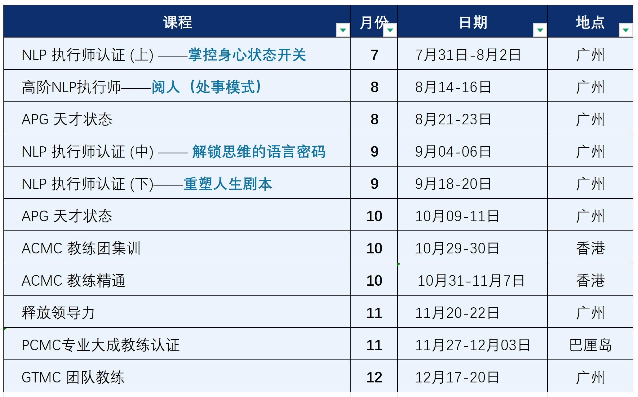 大成教练课程表