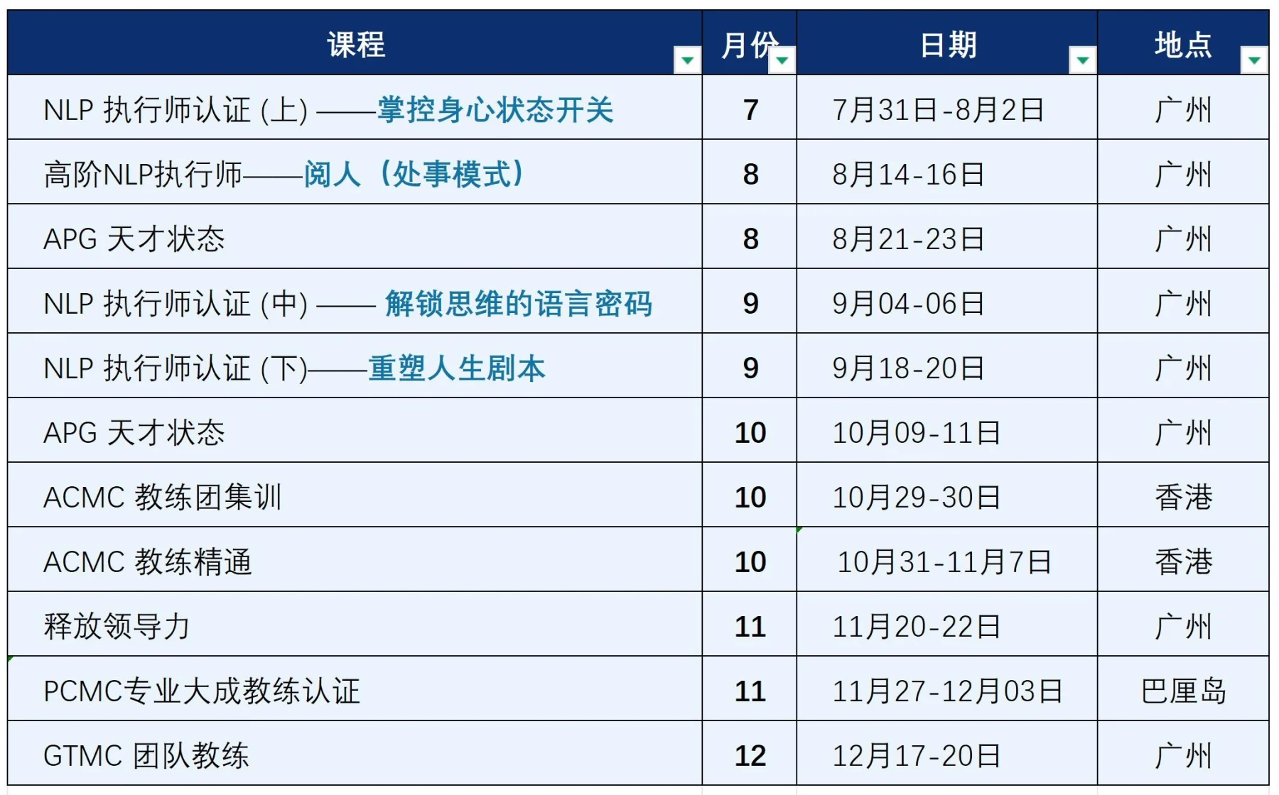 大成教练课程表